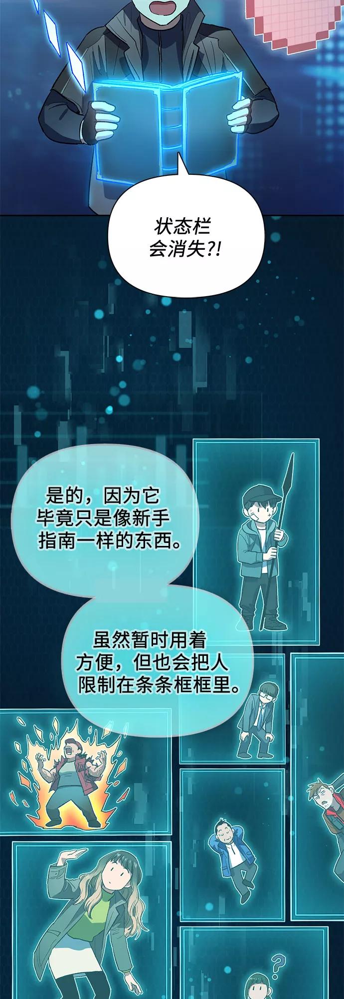 我培养的S级们 [第53话] Q&A 第39页