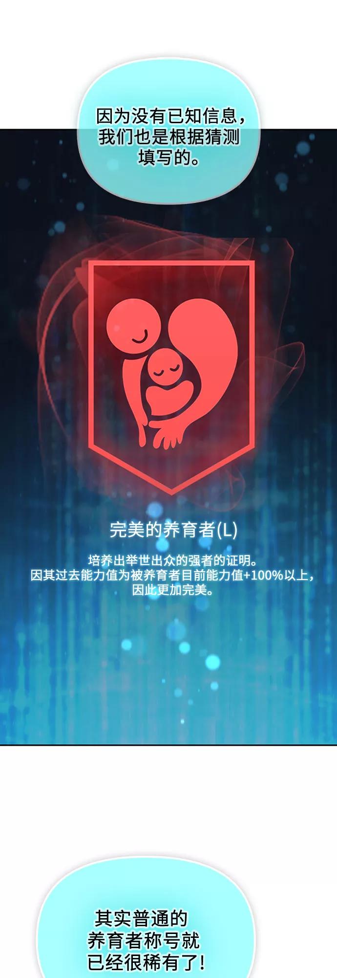 我培养的S级们 [第53话] Q&A 第59页