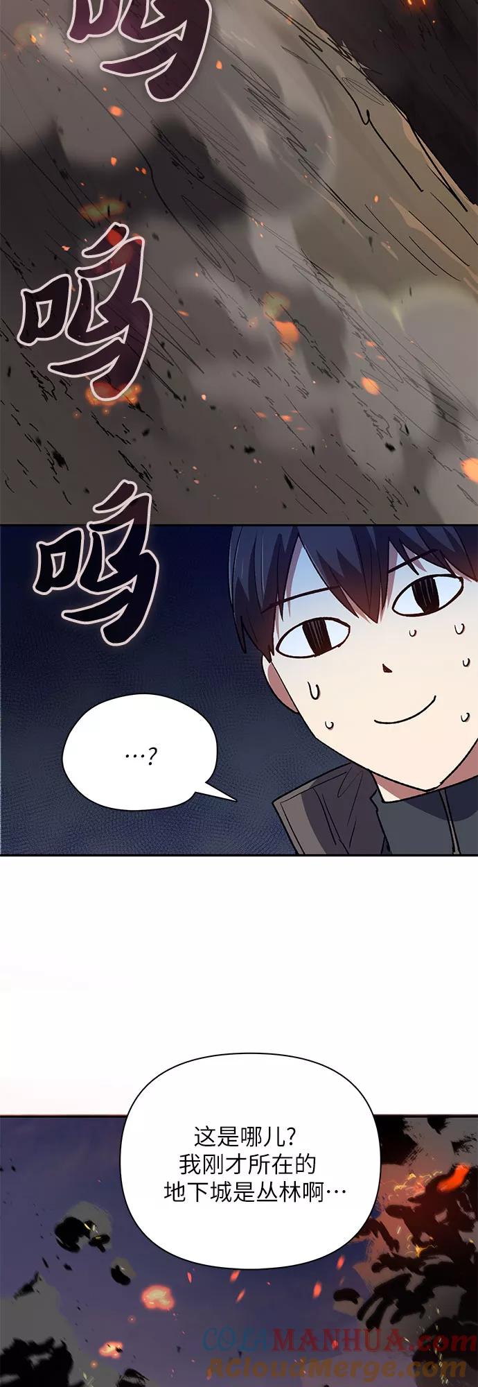 我培养的S级们 [第53话] Q&A 第82页
