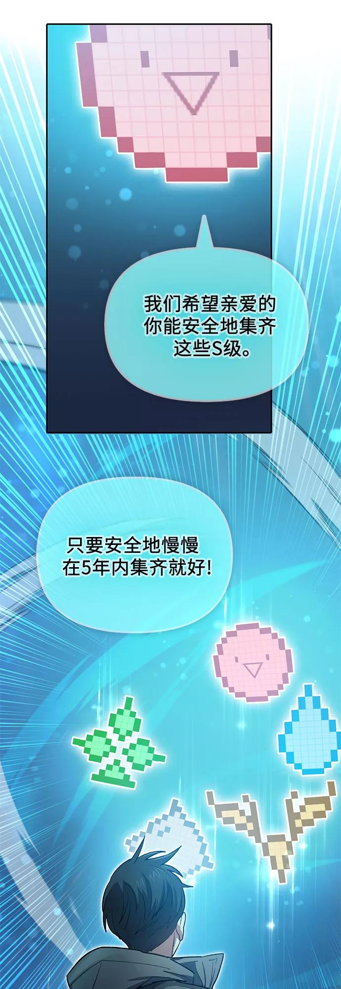 我培养的S级们 [第53话] Q&A 第68页