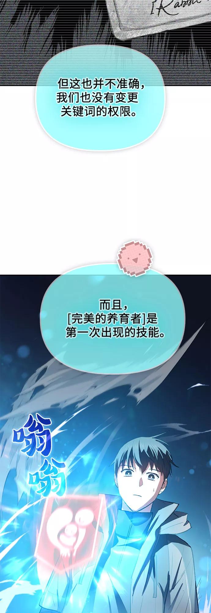 我培养的S级们 [第53话] Q&A 第57页