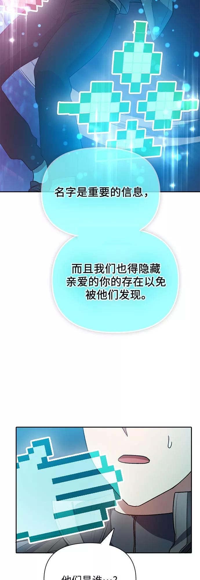 我培养的S级们 [第53话] Q&A 第18页