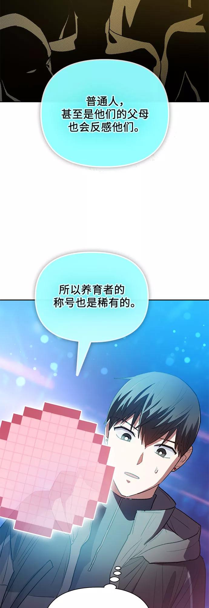 我培养的S级们 [第53话] Q&A 第65页