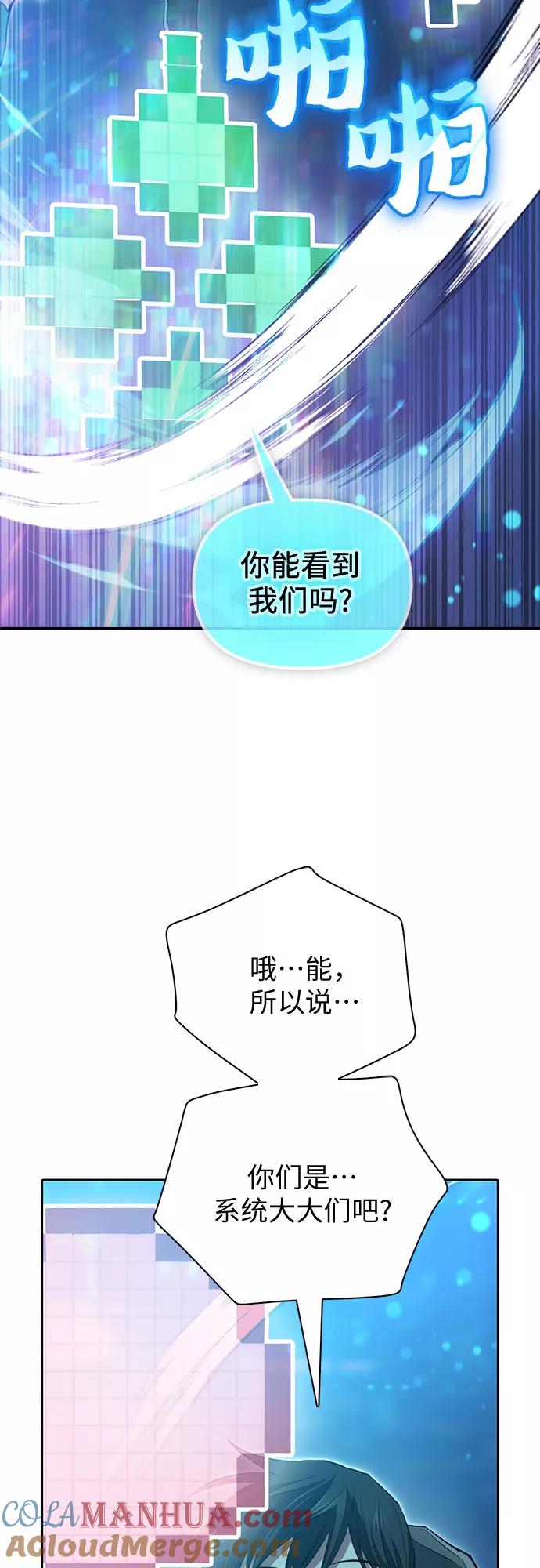 我培养的S级们 [第53话] Q&A 第13页