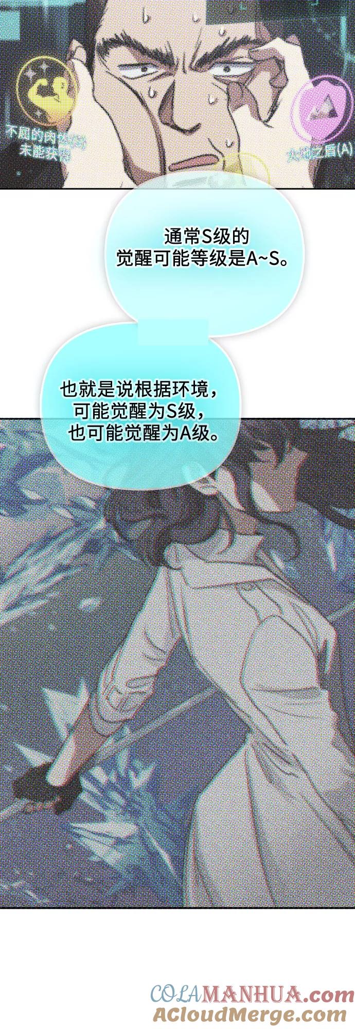 我培养的S级们 [第53话] Q&A 第61页