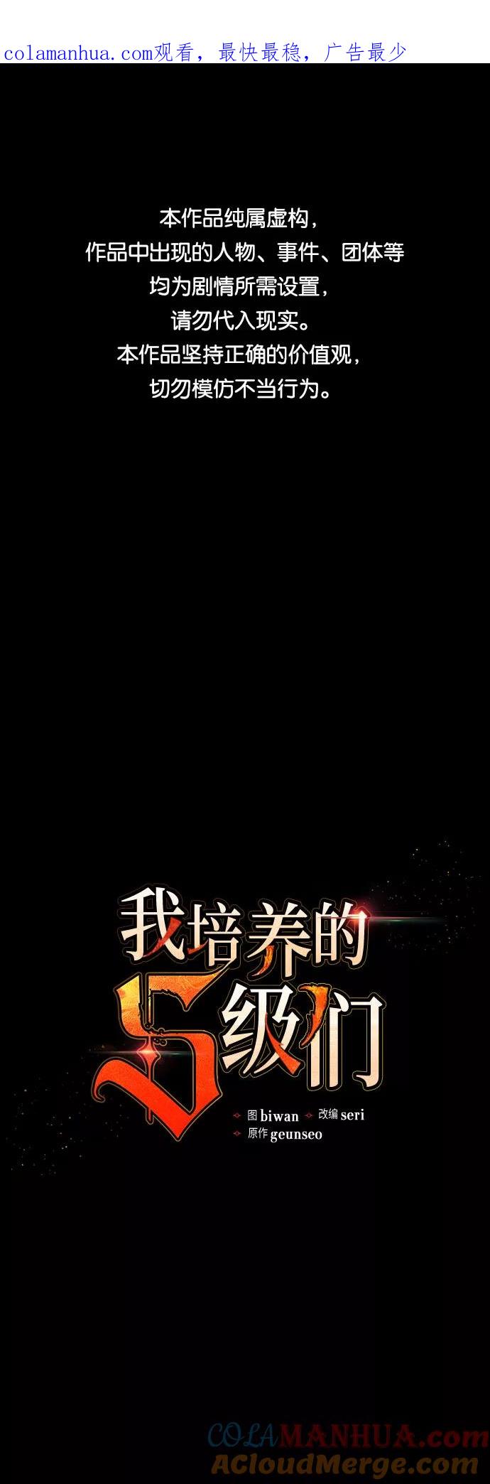 我培养的S级们 [第53话] Q&A 第1页