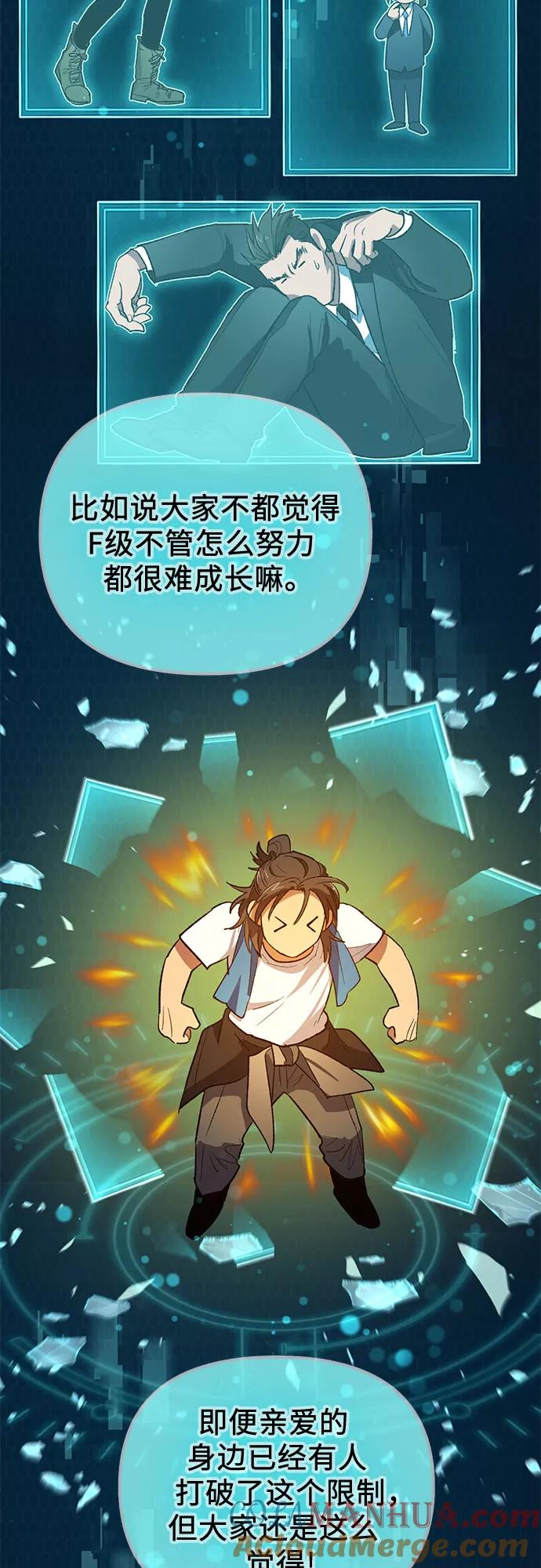 我培养的S级们 [第53话] Q&A 第40页