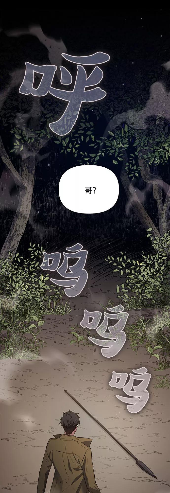 我培养的S级们 [第53话] Q&A 第2页