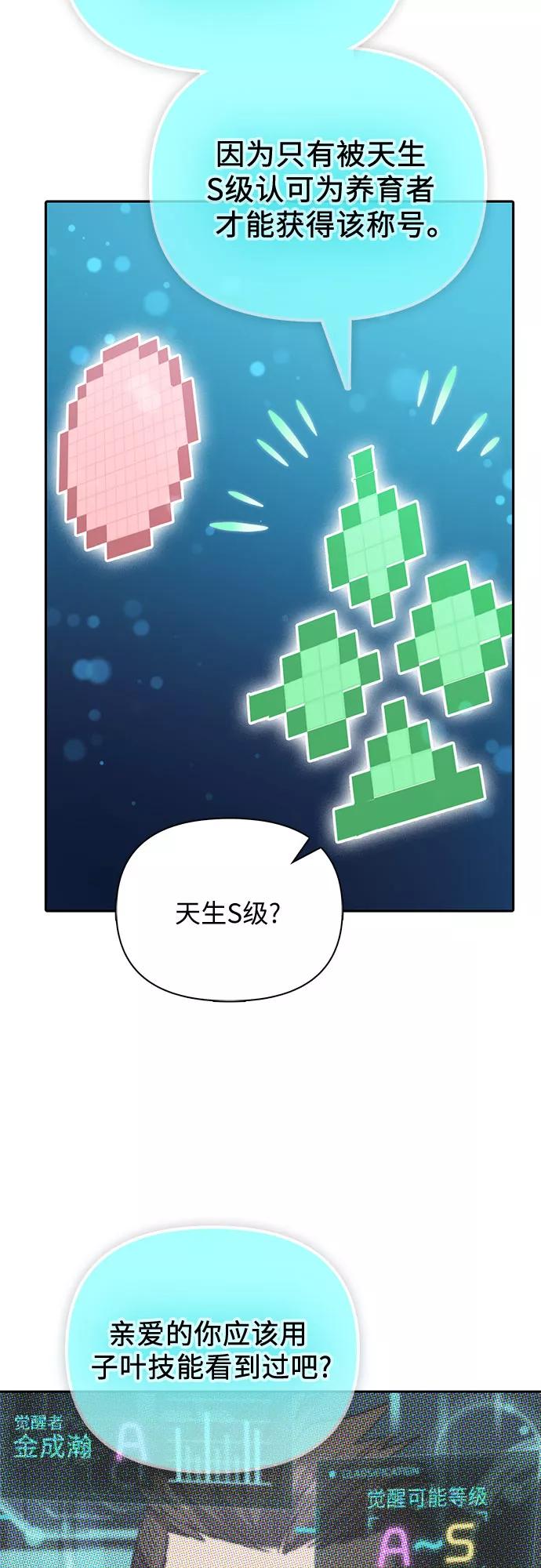 我培养的S级们 [第53话] Q&A 第60页