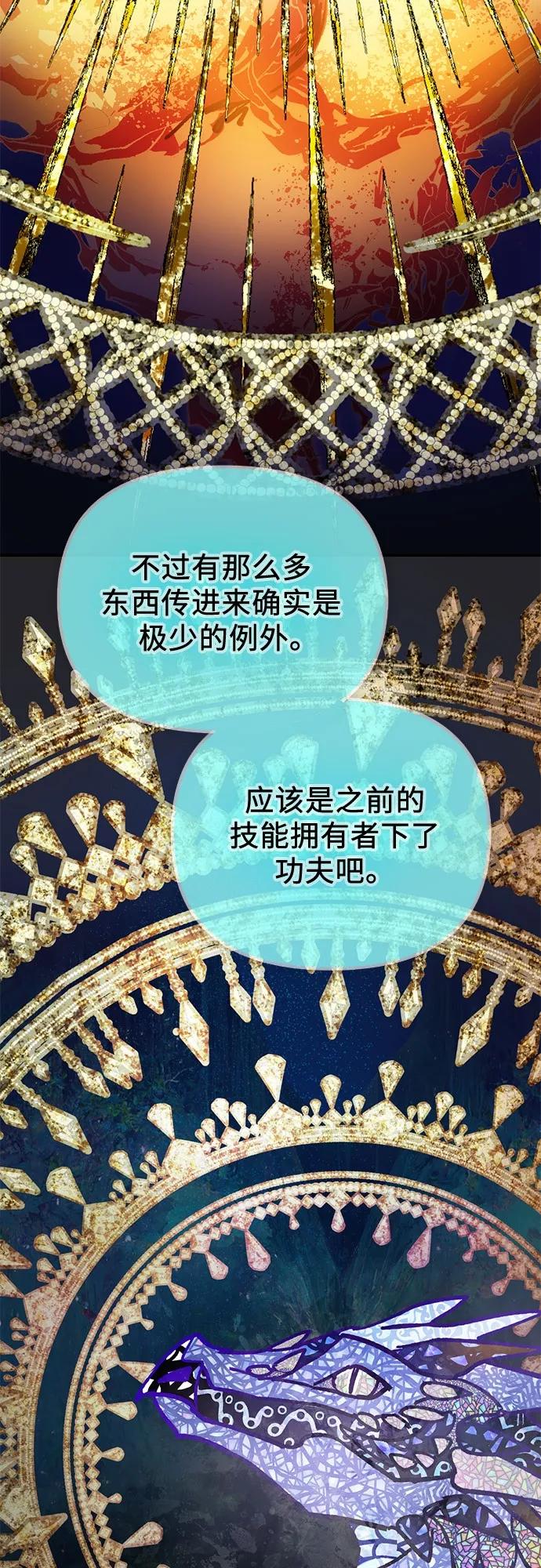 我培养的S级们 [第53话] Q&A 第53页