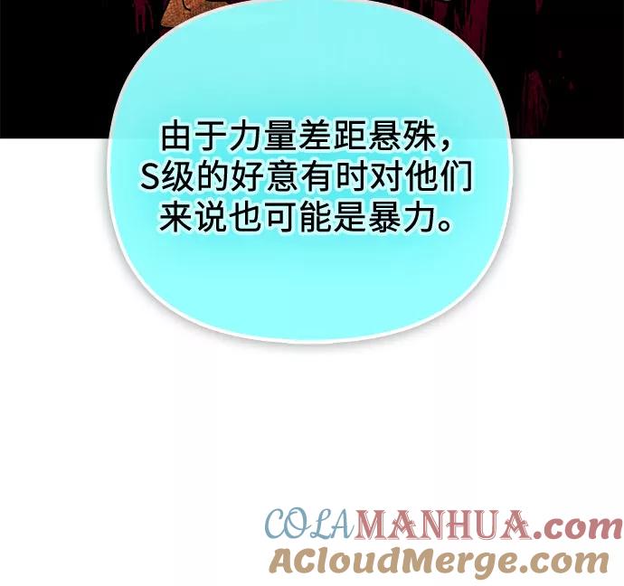 我培养的S级们 [第53话] Q&A 第67页