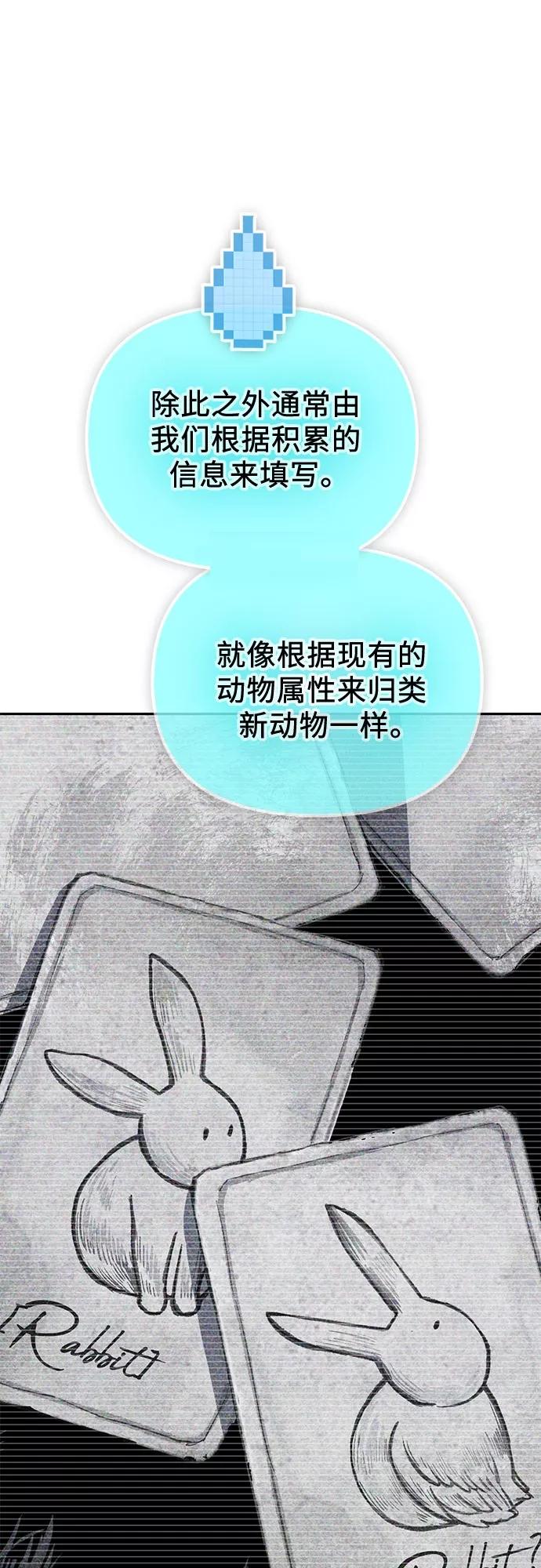 我培养的S级们 [第53话] Q&A 第56页