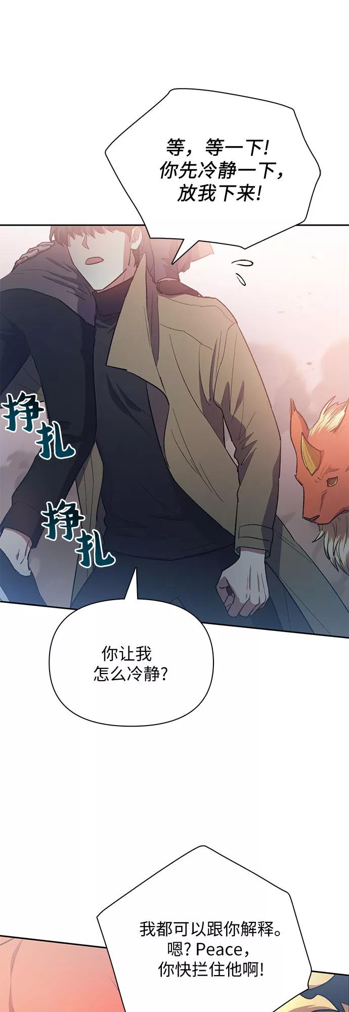 我培养的S级们 [第54话] 交流(1) 第15页