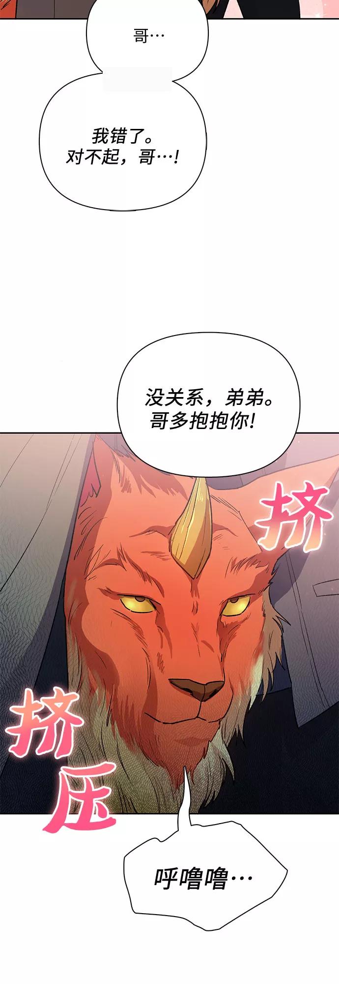 我培养的S级们 [第54话] 交流(1) 第78页
