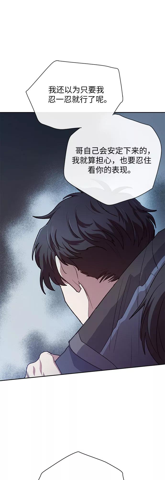 我培养的S级们 [第54话] 交流(1) 第20页