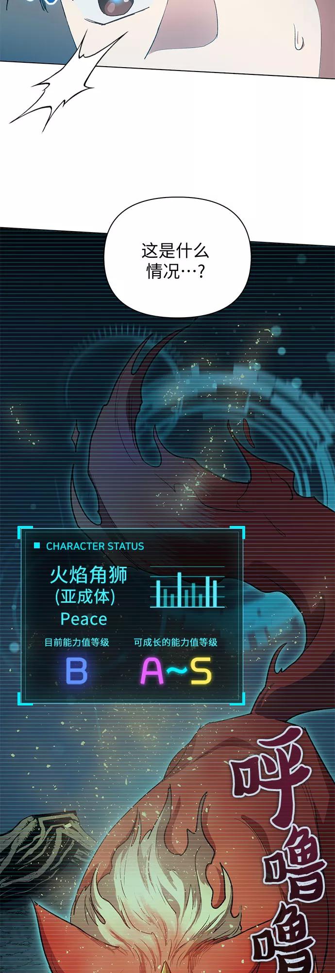 我培养的S级们 [第54话] 交流(1) 第6页
