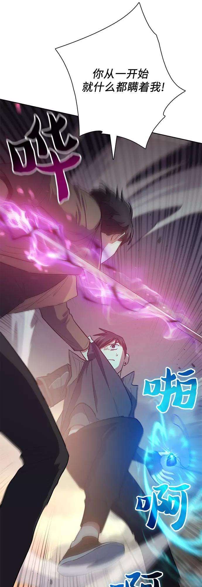 我培养的S级们 [第54话] 交流(1) 第36页
