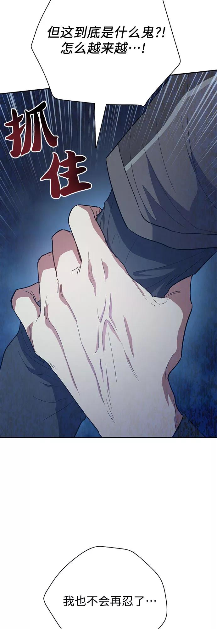 我培养的S级们 [第54话] 交流(1) 第21页