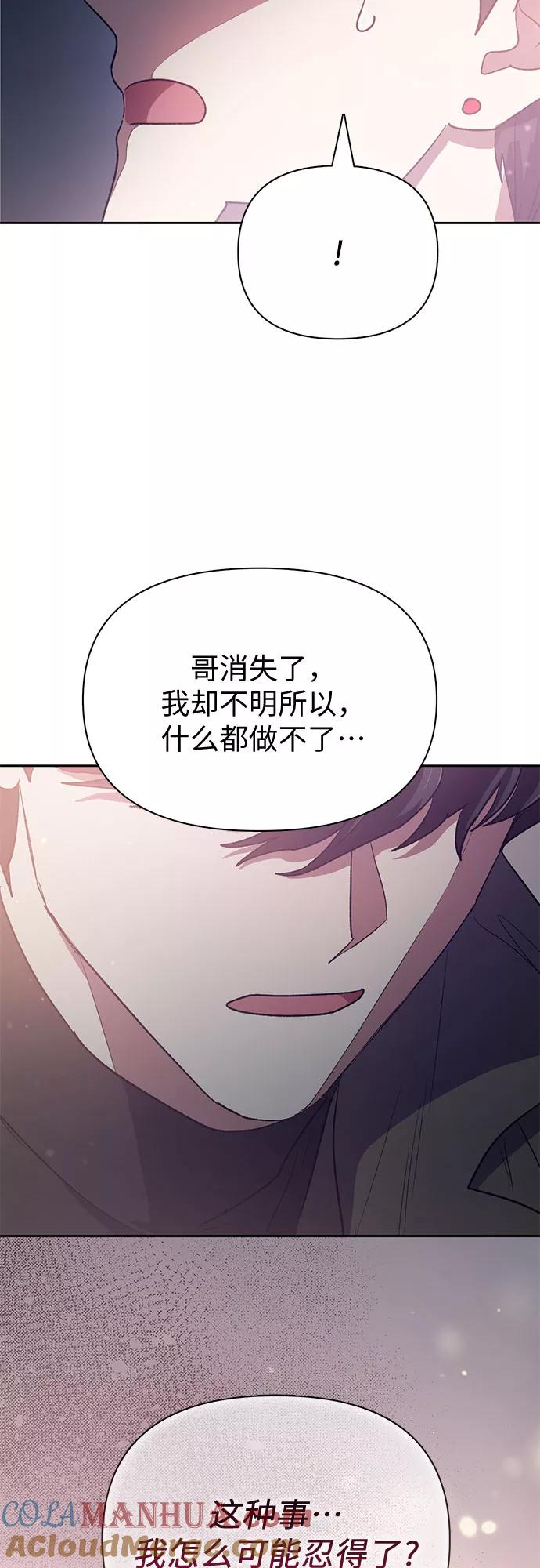 我培养的S级们 [第54话] 交流(1) 第52页