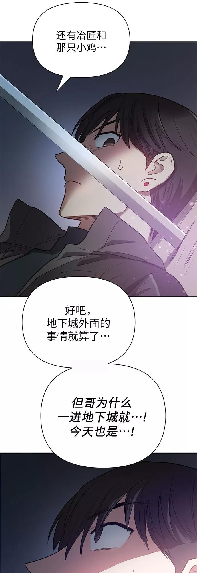 我培养的S级们 [第54话] 交流(1) 第51页