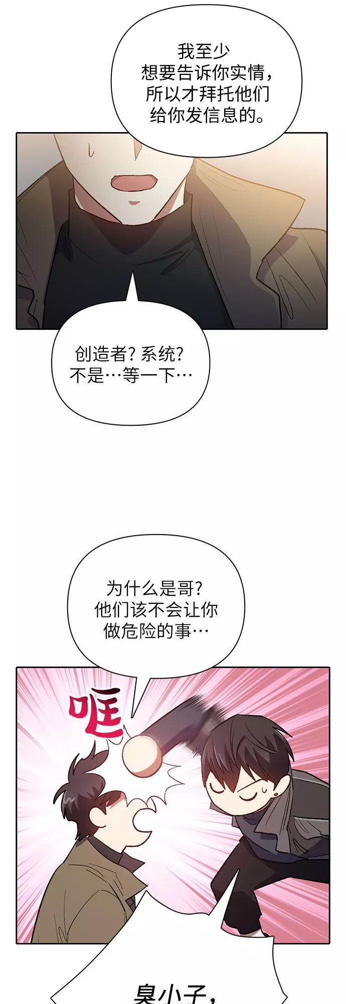 我培养的S级们 [第54话] 交流(1) 第65页