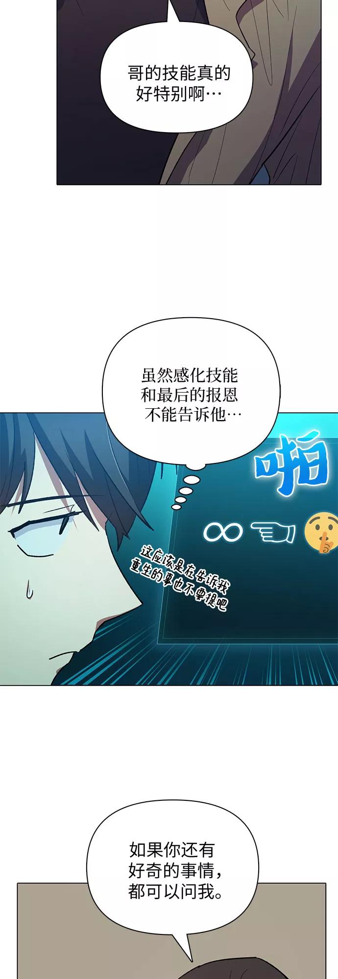 我培养的S级们 [第54话] 交流(1) 第71页