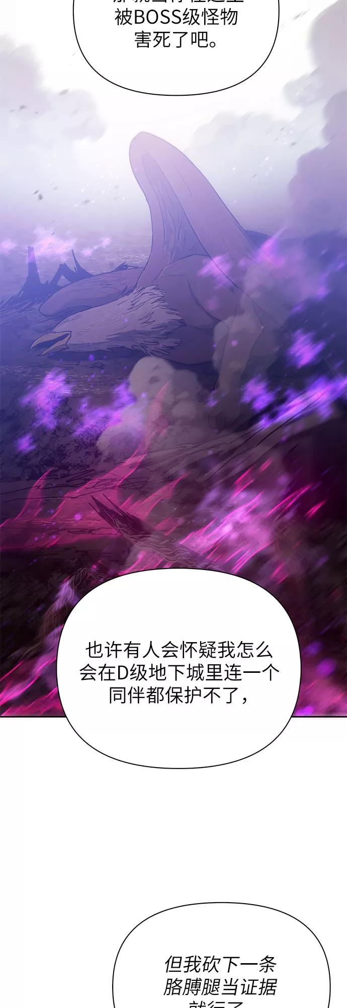 我培养的S级们 [第54话] 交流(1) 第26页