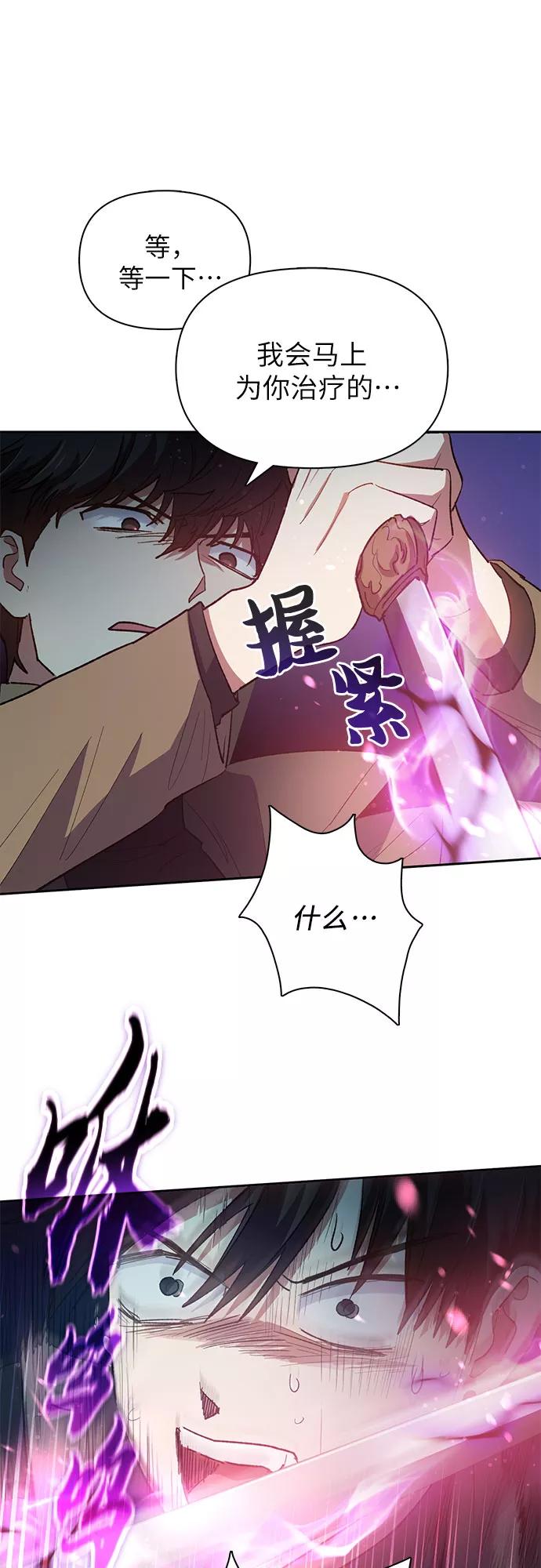 我培养的S级们 [第54话] 交流(1) 第56页