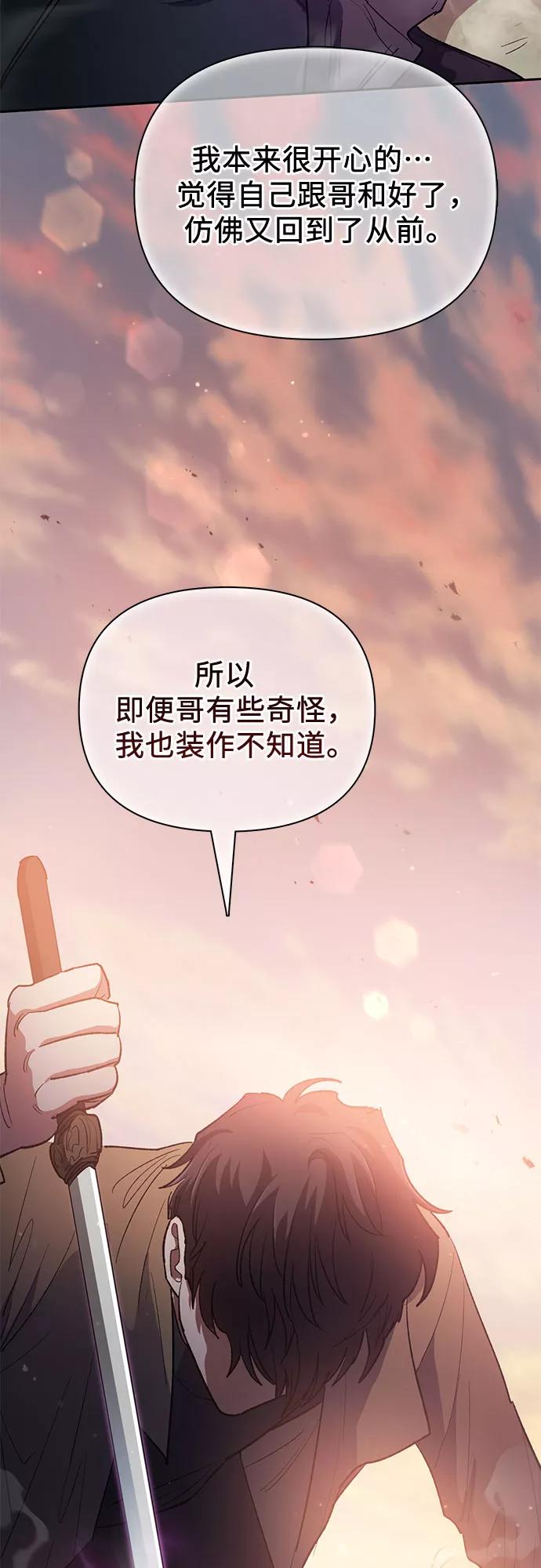 我培养的S级们 [第54话] 交流(1) 第48页