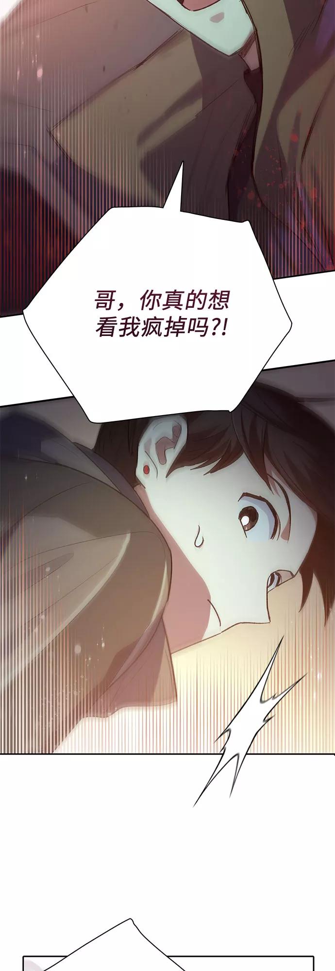我培养的S级们 [第54话] 交流(1) 第18页