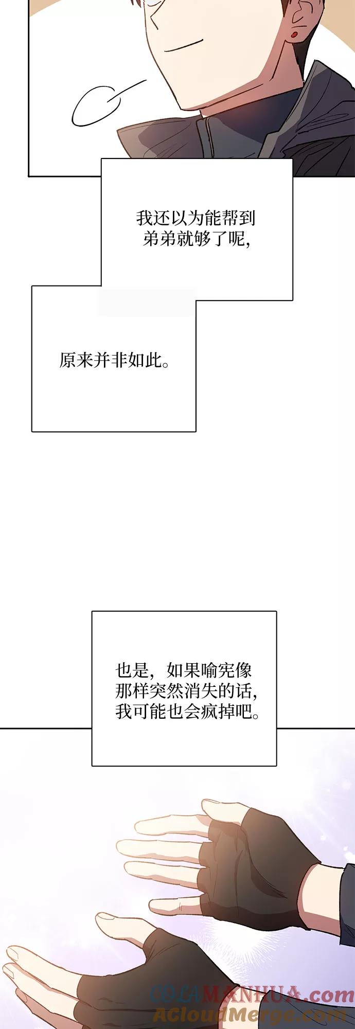 我培养的S级们 [第54话] 交流(1) 第76页