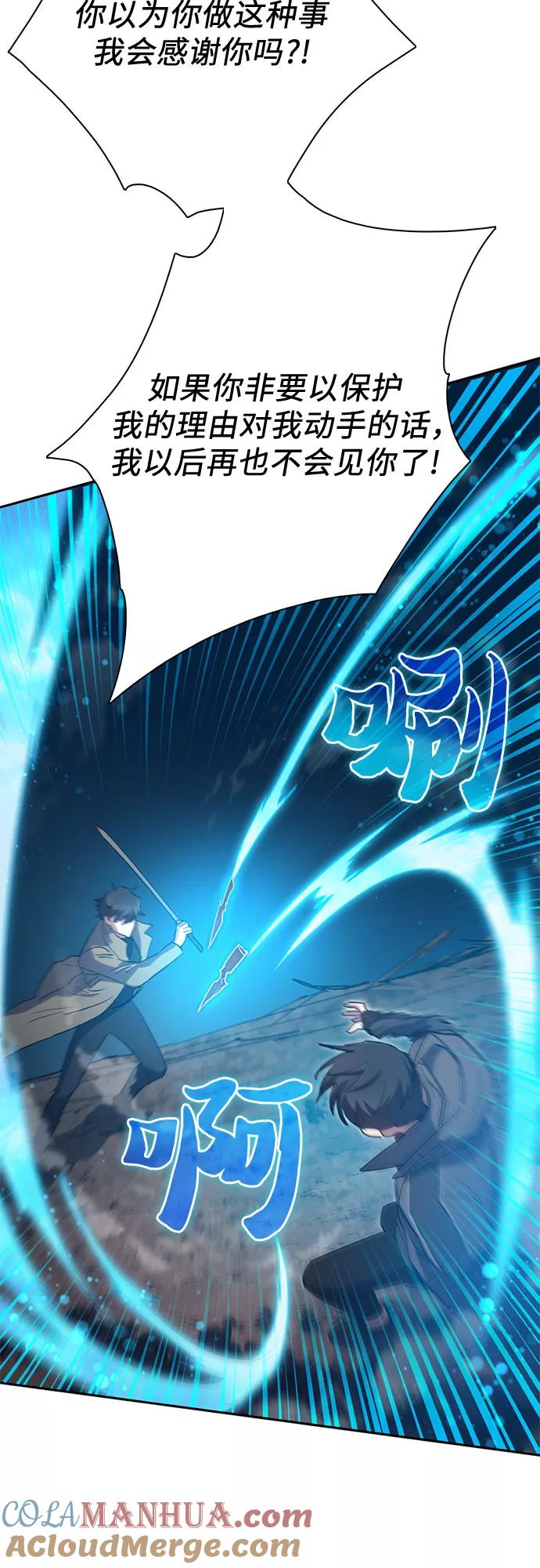 我培养的S级们 [第54话] 交流(1) 第34页