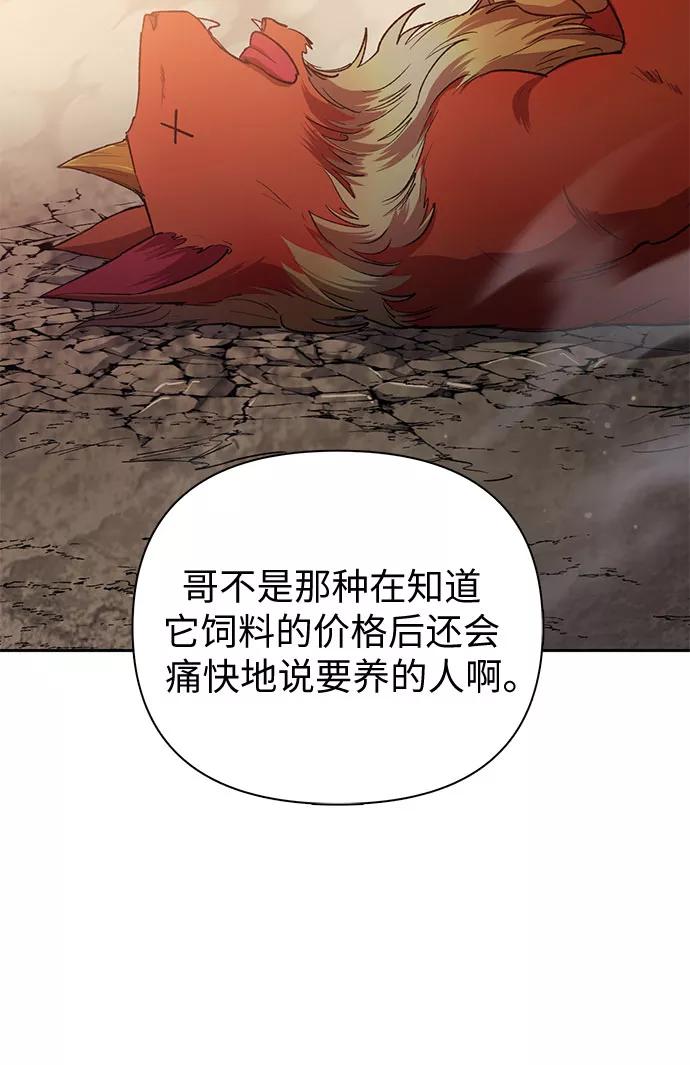 我培养的S级们 [第54话] 交流(1) 第50页