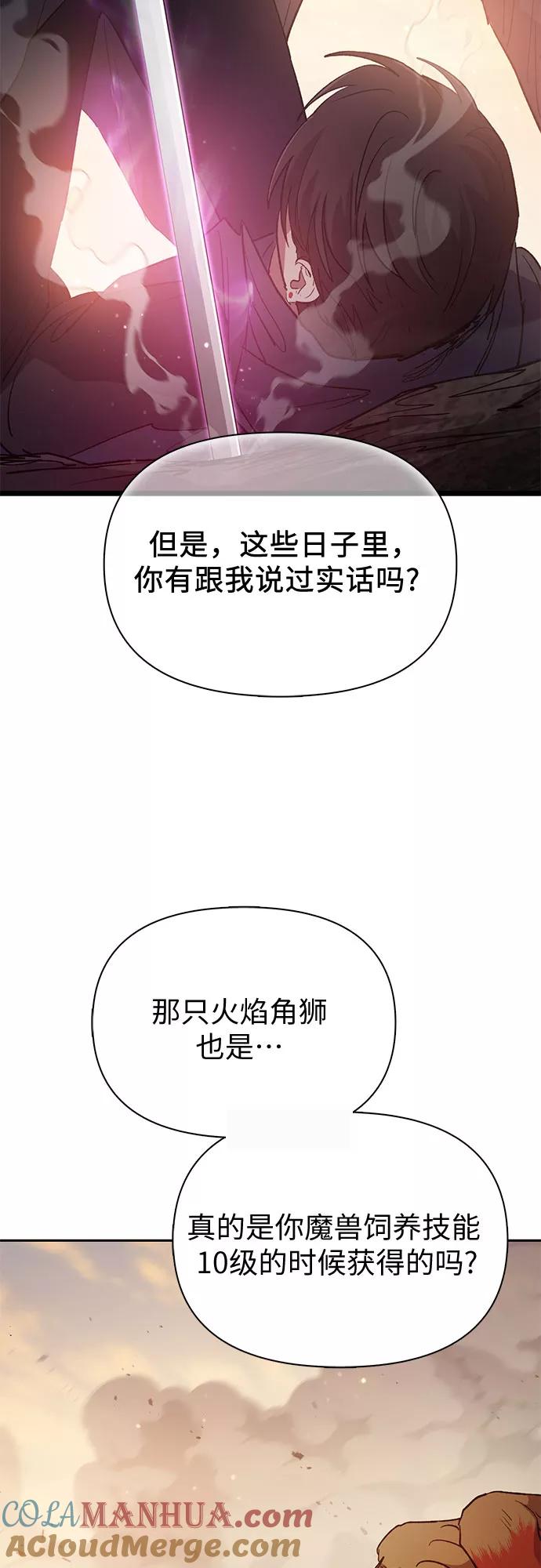 我培养的S级们 [第54话] 交流(1) 第49页