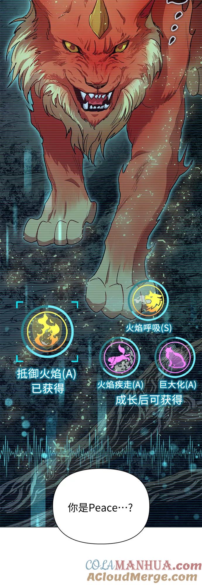 我培养的S级们 [第54话] 交流(1) 第7页