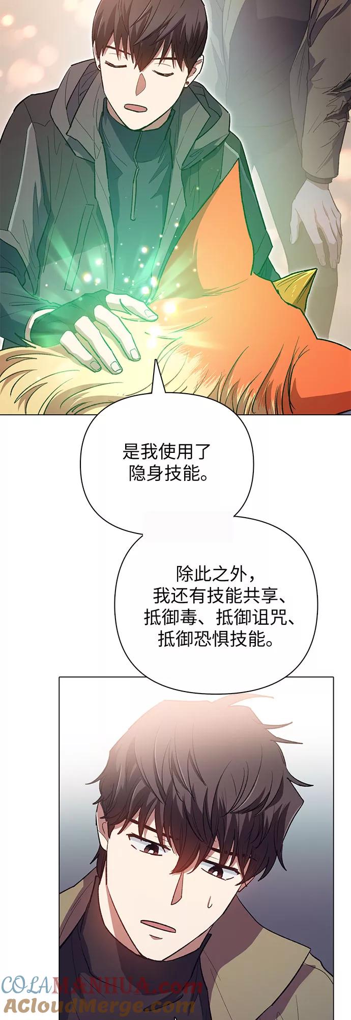 我培养的S级们 [第54话] 交流(1) 第70页
