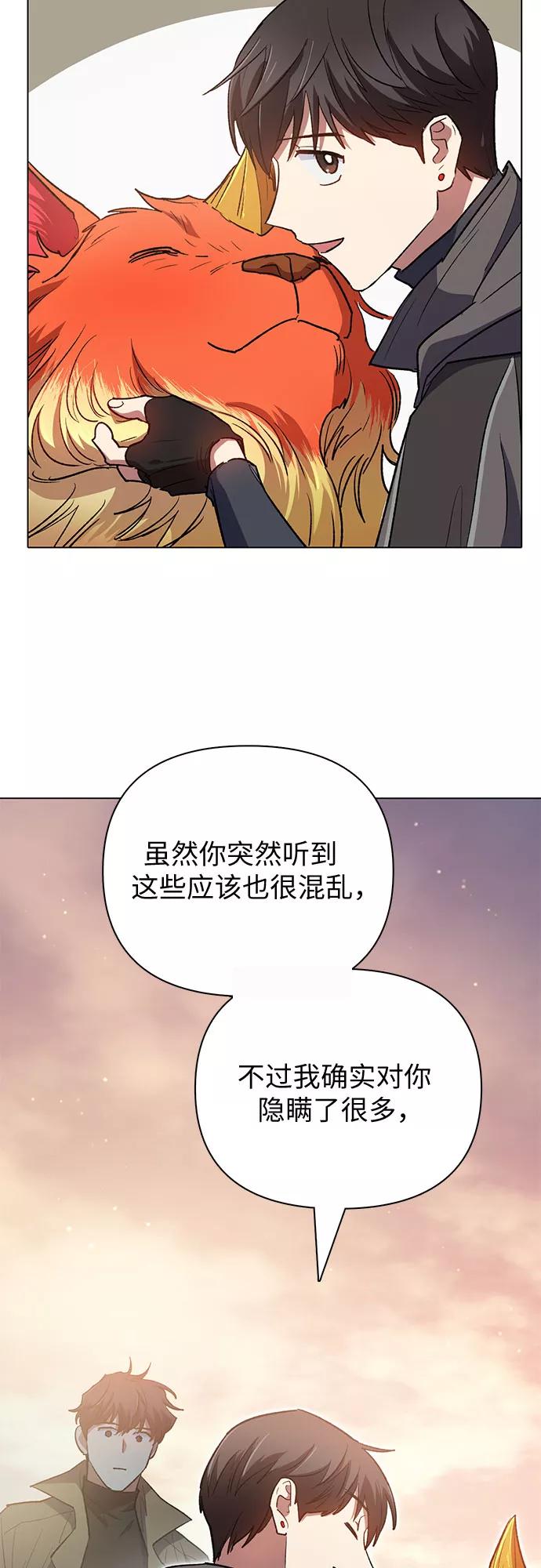我培养的S级们 [第54话] 交流(1) 第72页
