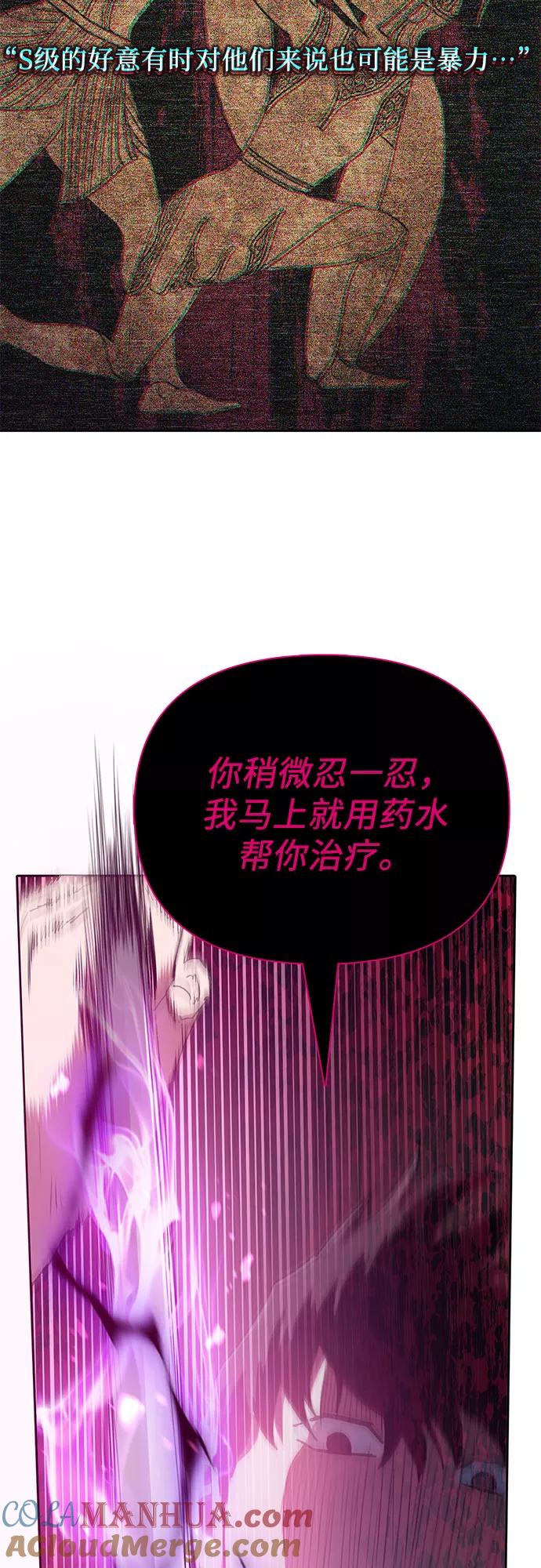我培养的S级们 [第54话] 交流(1) 第28页