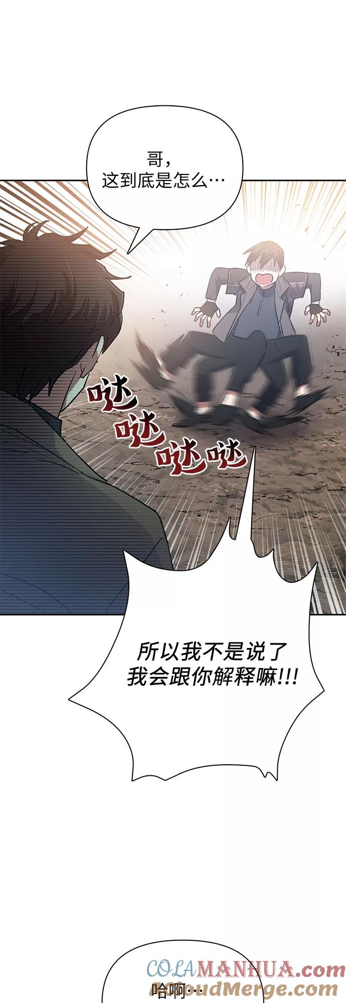 我培养的S级们 [第54话] 交流(1) 第61页