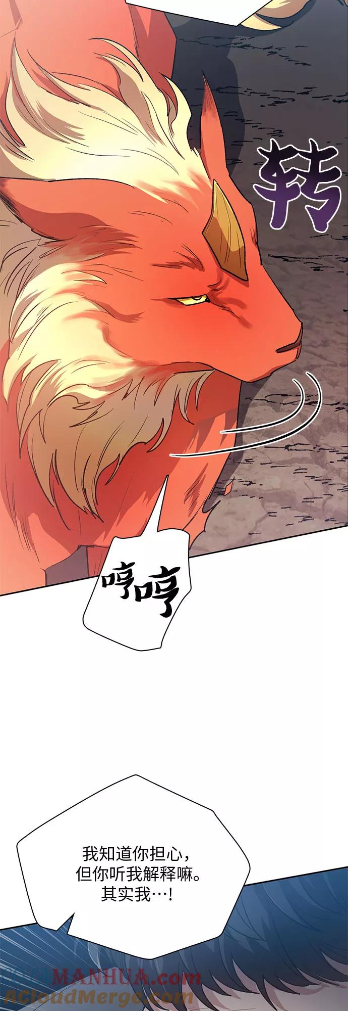 我培养的S级们 [第54话] 交流(1) 第16页