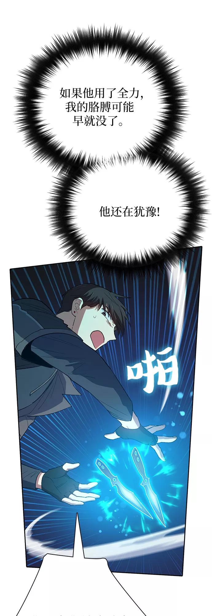 我培养的S级们 [第54话] 交流(1) 第33页