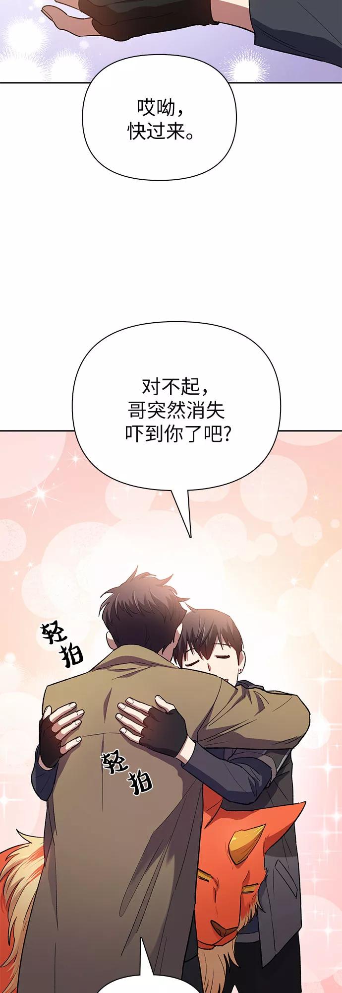 我培养的S级们 [第54话] 交流(1) 第77页