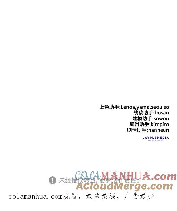 我培养的S级们 [第54话] 交流(1) 第79页