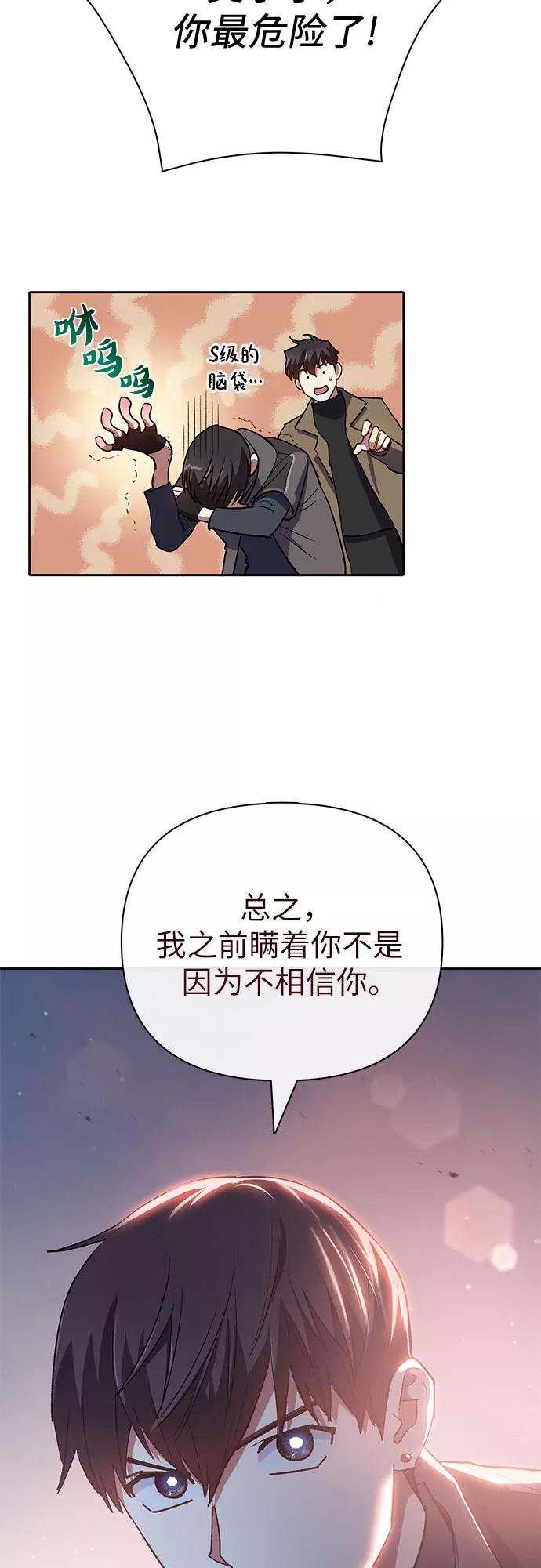 我培养的S级们 [第54话] 交流(1) 第66页