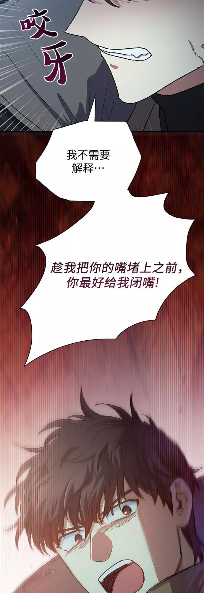 我培养的S级们 [第54话] 交流(1) 第17页