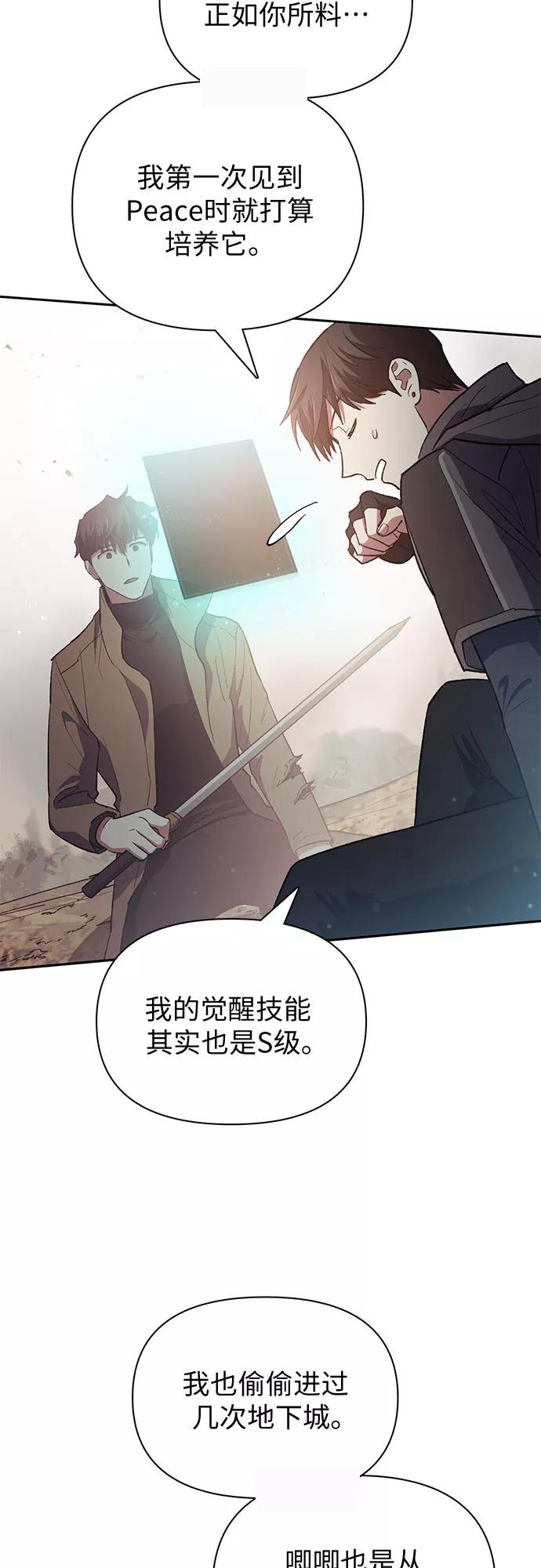 我培养的S级们 [第54话] 交流(1) 第62页