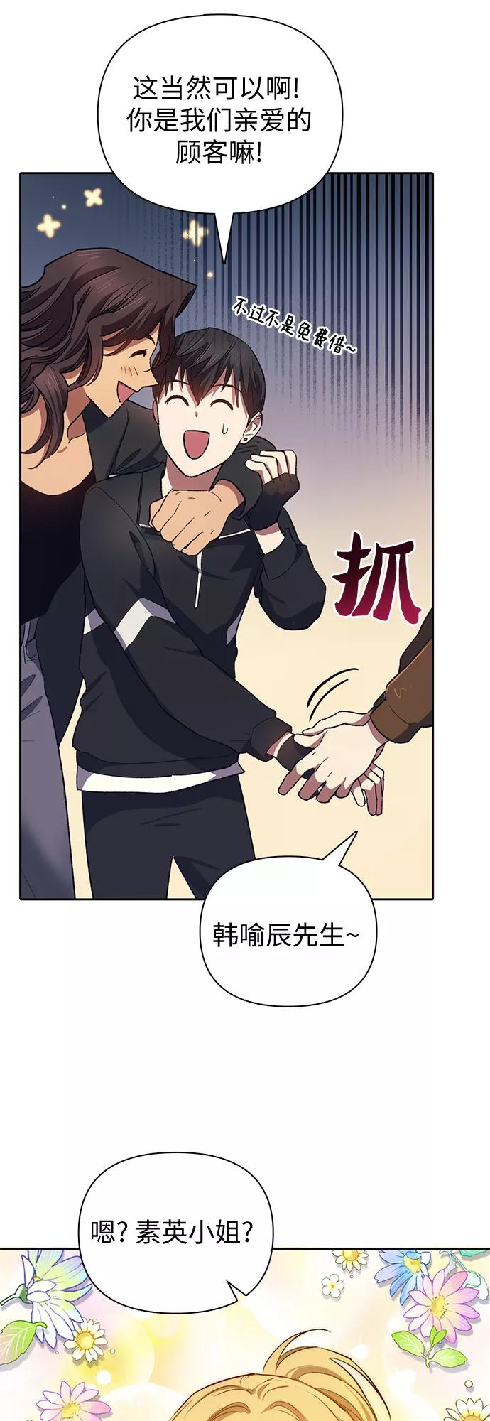 我培养的S级们 [第55话] 交流(2) 第57页