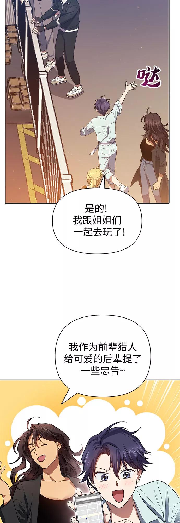 我培养的S级们 [第55话] 交流(2) 第48页