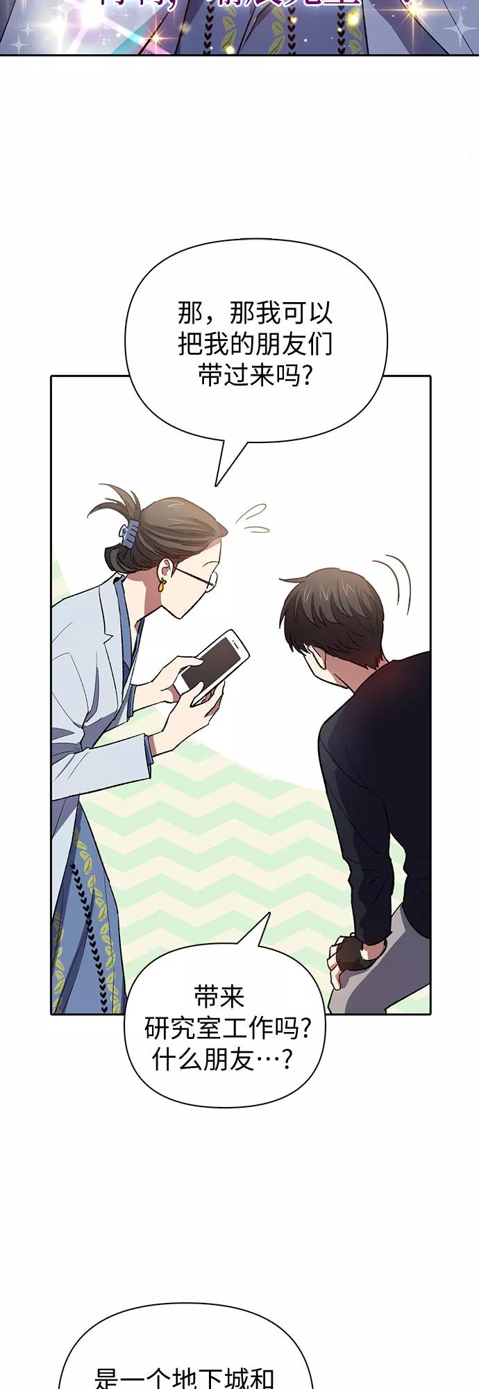 我培养的S级们 [第55话] 交流(2) 第35页