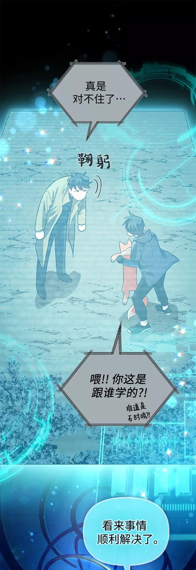 我培养的S级们 [第55话] 交流(2) 第8页